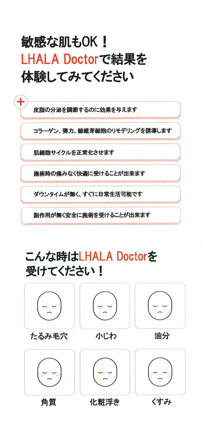 ララドクターで結果を体験してみてください