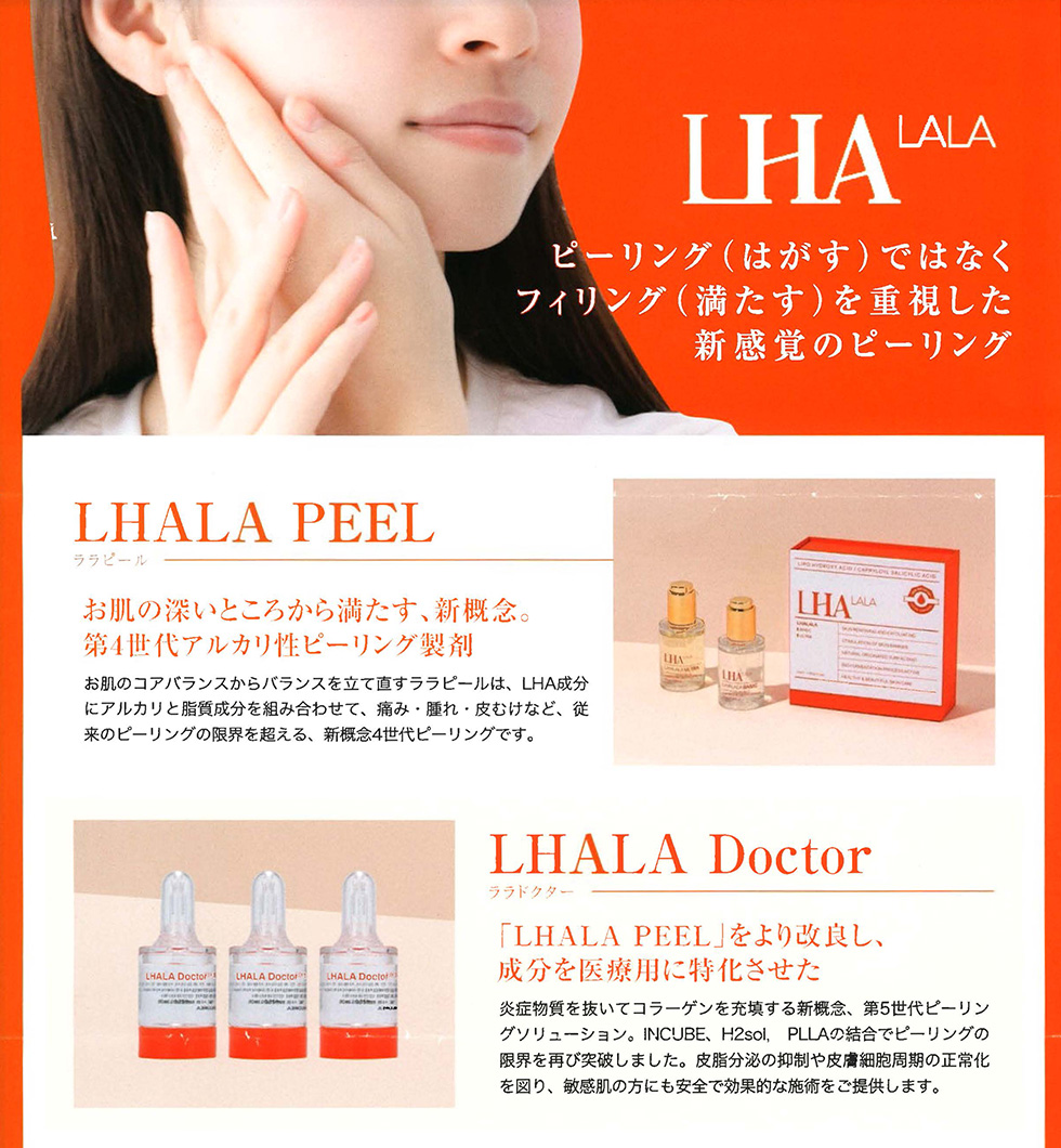 ララピール ララドクター